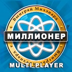 Миллионер викторина MULTI PRO