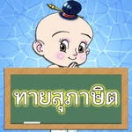 เครื่องกำเนิดไฟฟ้า ทายสุภาษิต ไทย พร้อมคำเฉลย