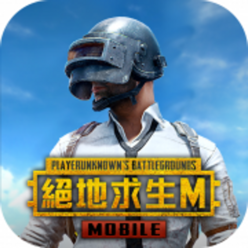 PUBG MOBILE：絕地求生M